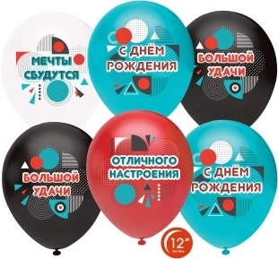 Гелиевый Шар (12''/30 см) С Днем Рождения, Отличного Настроения!, Ассорти, пастель, 1шт (*)