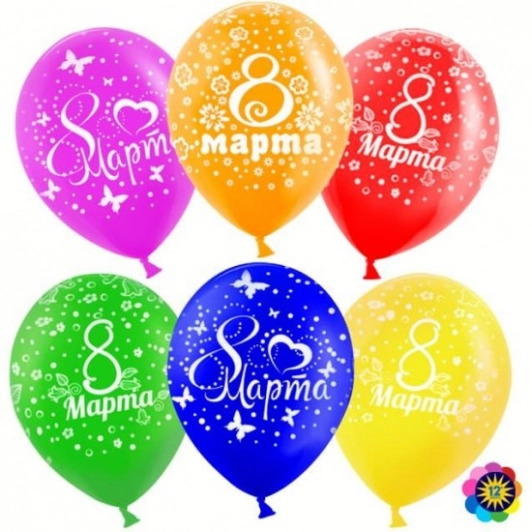 Гелиевый шар (12''/30 см) 8 Марта*