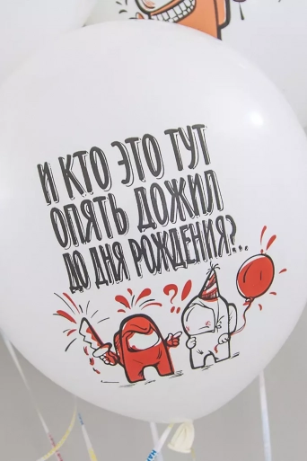 Воздушный Шар (12''/30 см) Игра Среди Нас, С Днем Рождения!