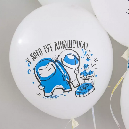 Воздушный Шар (12''/30 см) Игра Среди Нас, С Днем Рождения!
