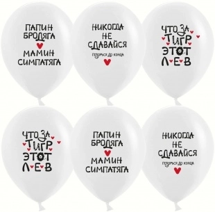 Гелиевый Шар (12''/30 см) Вдохновляющие Белый, пастель (*)