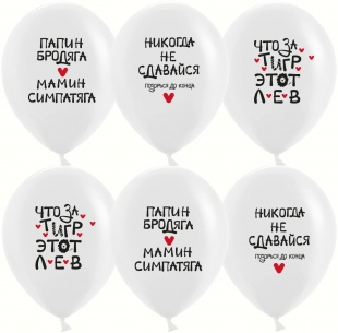 Гелиевый Шар (12''/30 см) Вдохновляющие Белый, пастель (*)