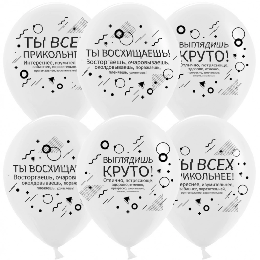 Воздушный шар (12''/30 см) Семантика стиля, Хвалилки