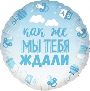 Гелиевый Шар (18''/46 см) Круг, В Ожидании Чуда, Голубой, Градиент, 1 шт 