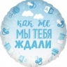 Гелиевый Шар (18''/46 см) Круг, В Ожидании Чуда, Голубой, Градиент, 1 шт 