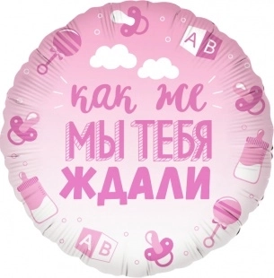 Круг, В Ожидании Чуда, Розовый, Градиент, 1 шт(*)