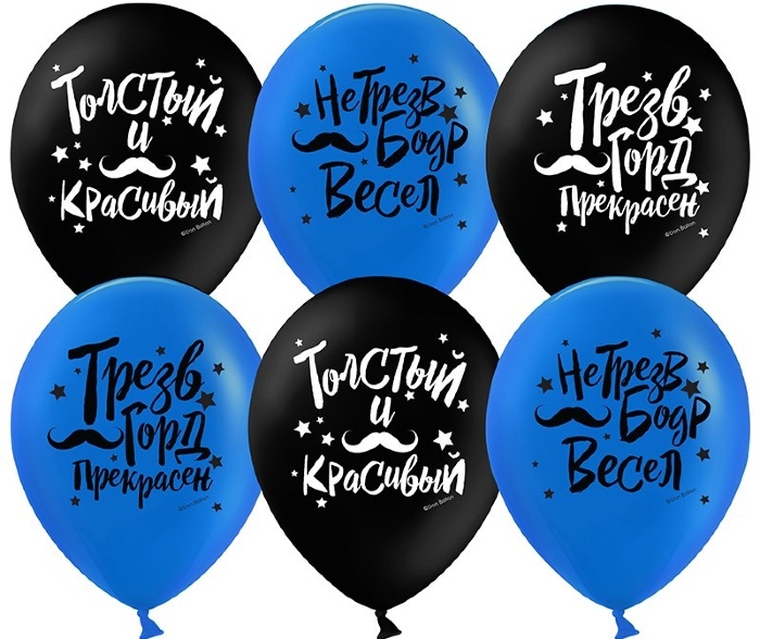 Гелиевый шар (12''/30 см) Толстый и красивый (усы)*