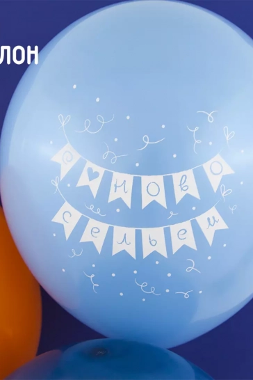 Воздушный Шар (12''/30 см) С Новосельем!