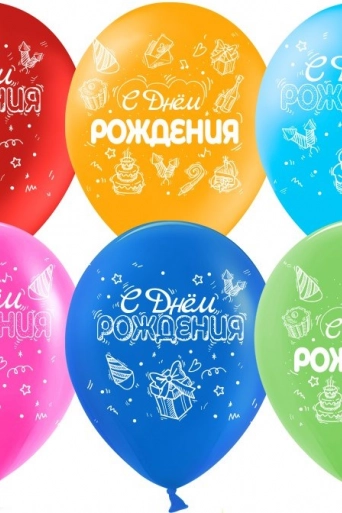 Шар (12''/30 см) С Днем Рождения! (хлопушки и подарки)