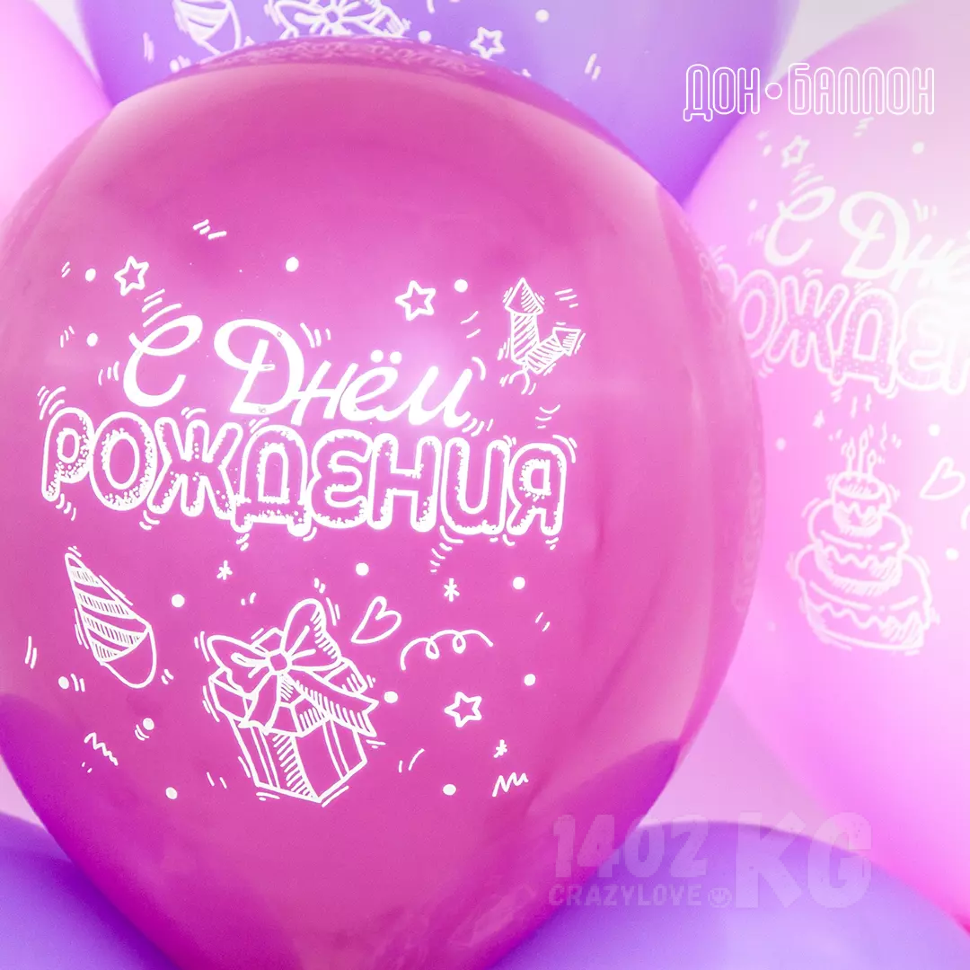 Гелиевый шар (12''/30 см) С Днем Рождения! (хлопушки и подарки)*