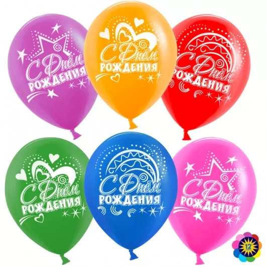 Гелиевый шар, С Днем Рождения! (сердца и звезды), Ассорти
