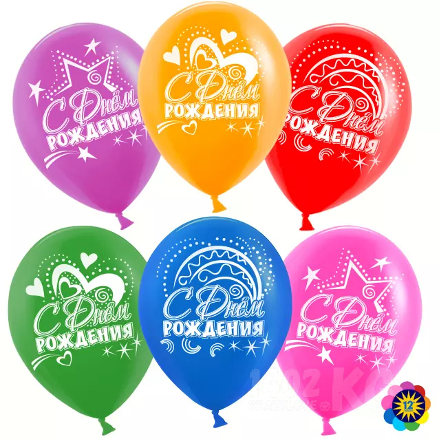 Гелиевый шар, С Днем Рождения! (сердца и звезды), Ассорти