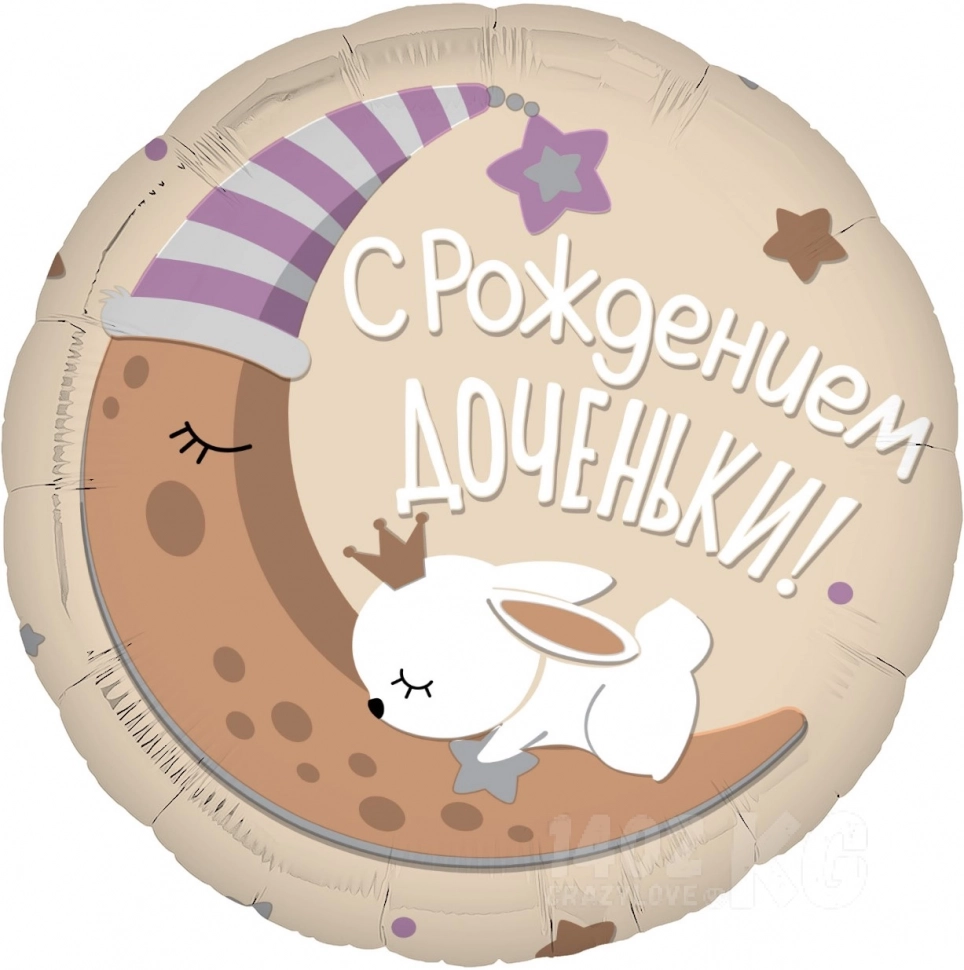 Шар (19''/48 см) Круг, С Рождением Доченьки(*)