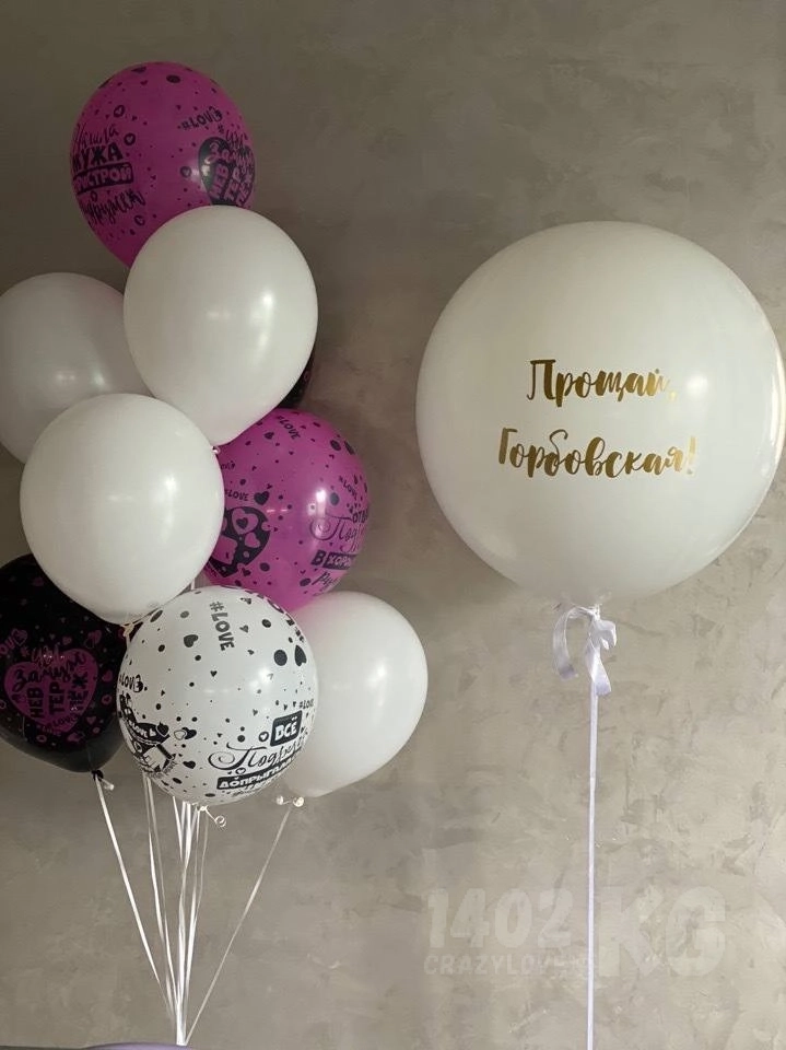 Шарики на девичник 
