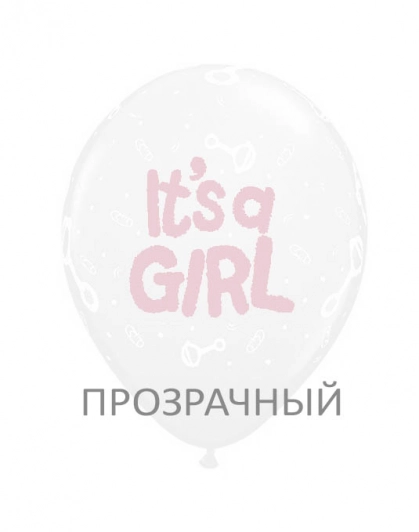 Шарик It`s a Girl! прозрачный, 12" (30см)*