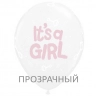 Шарик It`s a Girl! прозрачный, 12" (30см)*