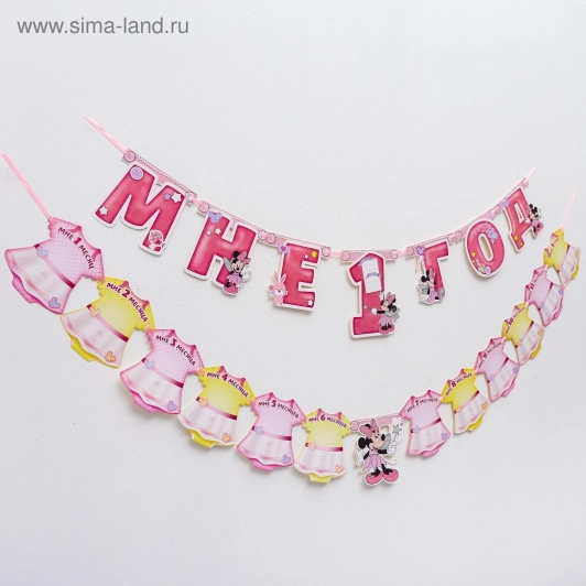 Гирлянда на ленте с 12 карточками для фото "Мне 1 год", Минни Маус