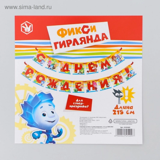 Гирлянда на ленте "С Днем Рождения!" дл. 215 см, ФИКСИКИ