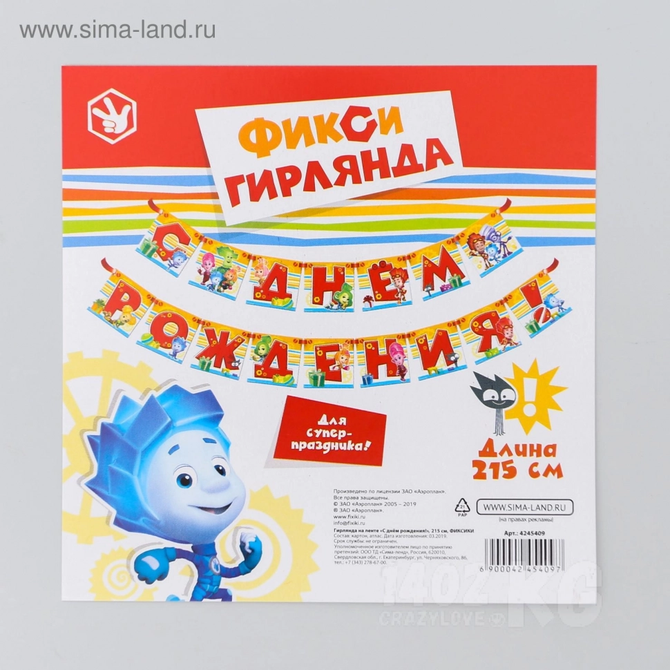 Гирлянда на ленте "С Днем Рождения!" дл. 215 см, ФИКСИКИ