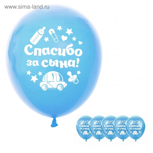 Гелиевый Шар воздушный "Спасибо за сына", 12", набор 50 шт. 1