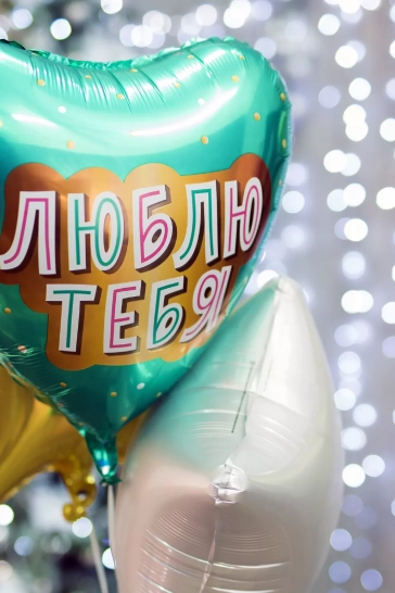 Шар (19''/48 см) Сердце, Люблю Тебя (золотое конфетти), Мятный