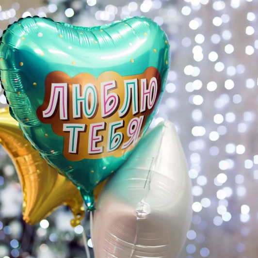 Шар (19''/48 см) Сердце, Люблю Тебя (золотое конфетти), Мятный