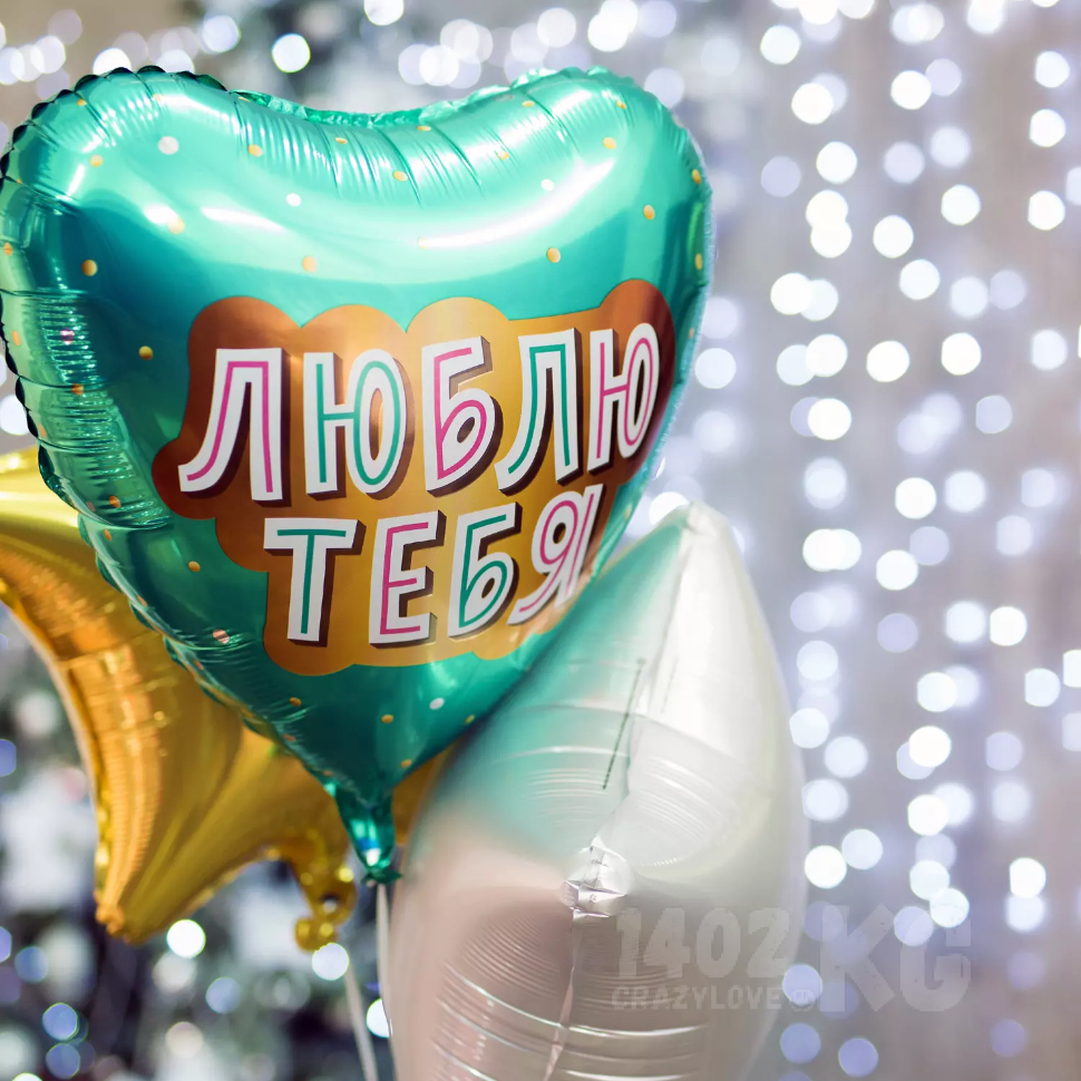 Гелиевый шар (19''/48 см) Сердце, Люблю Тебя (золотое конфетти), Мятный*